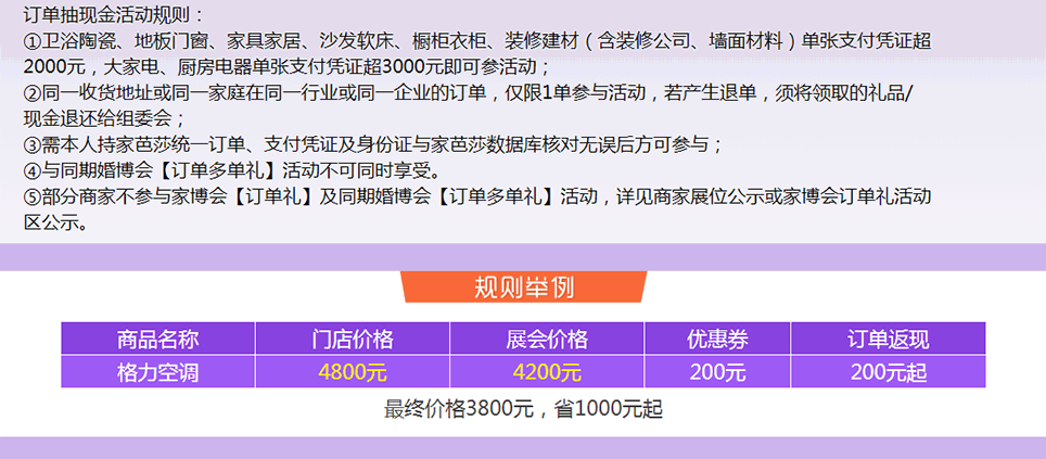 杭州家博會現場優惠活動規則
